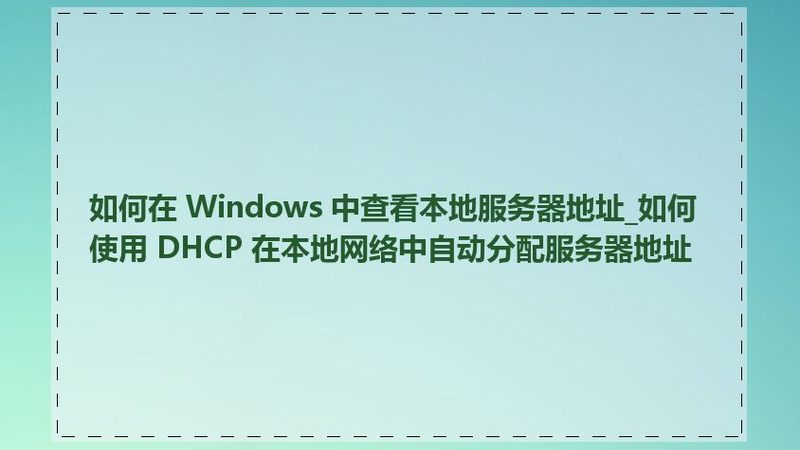 成都养老护理家政公司，如何挑选合适的服务？**